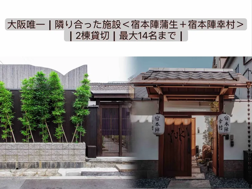 [Shinponjin Pu + Yukimura] ★ 300 sqm 3 bathrooms 3 gardens 2 bathrooms ★ 3 minutes to subway ★ direct to Shinsaibashi ★ authentic food - Image 1