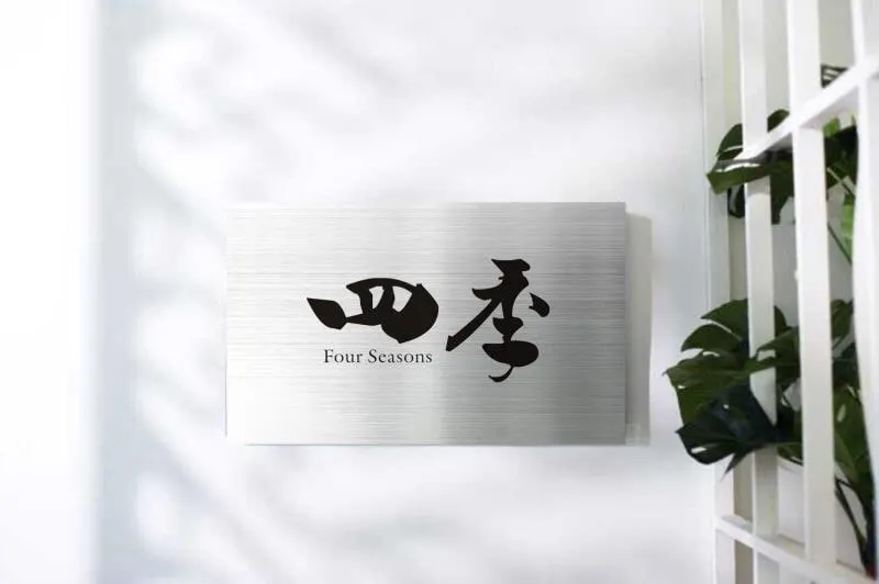 四季Four Seasons/Near Nagoya station/ - Image 1