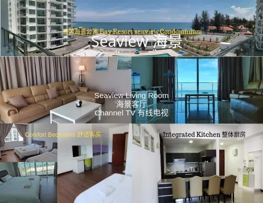 温馨海景公寓 Bay Resort SeaView Condominium 001 - Image 1