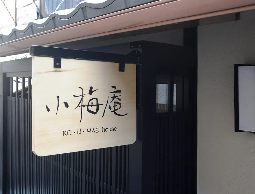 KOUMAE house - Image 1