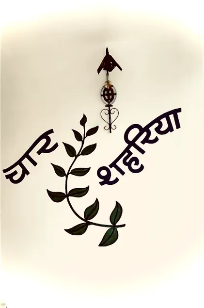 Char Shehriya (Four City) - Image 1