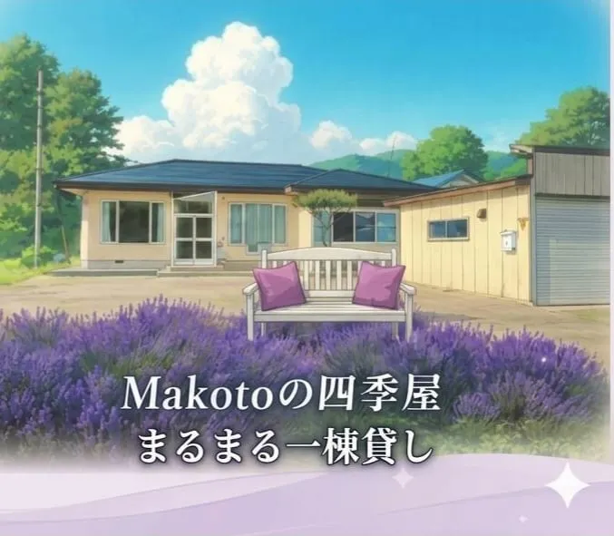 Shiki-no-Ya Makoto at Onuma Park (Onuma Park Makoto no Shiki-ya) - Image 1