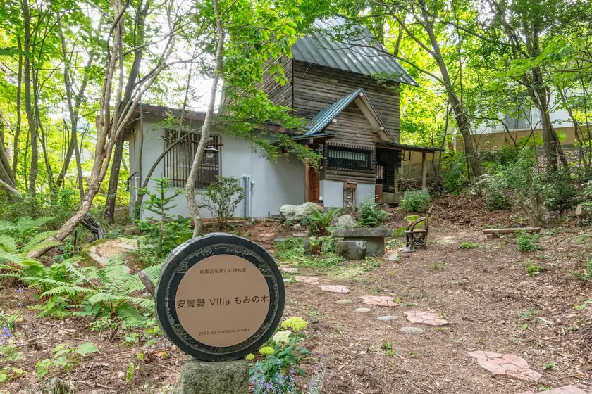Natural Hot Spring Rock Bath｜Entire House in the Forest for Rent・Maximum 5 Guests｜Azumino・Hotaka Ariake - Image 1