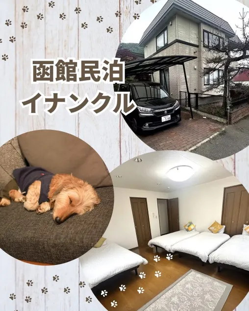 [Accommodation where you can stay with your dog] Natural hot springs are a 3-second walk! Spacious 148㎡/4 bedrooms! Free parking for up to 3 cars - Image 1