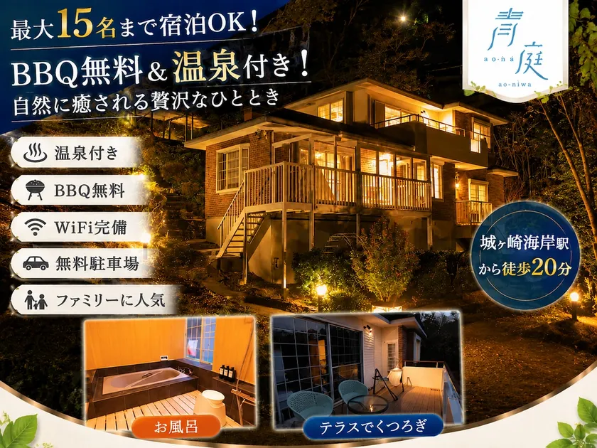 150㎡Free BBQ! Big garden! Enjoy sky, mountain, sea - Image 1