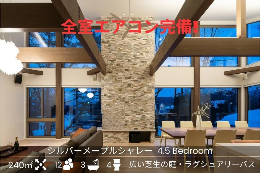Silver Maple Chalet - private Japanese bath, inside Echoland - Hakuba White Fox Co - Image 1