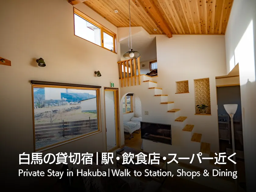 Kurumu Kuruhito Shirouma, Hakuba Station, Super Walking Area, Rental Cottage - Image 1