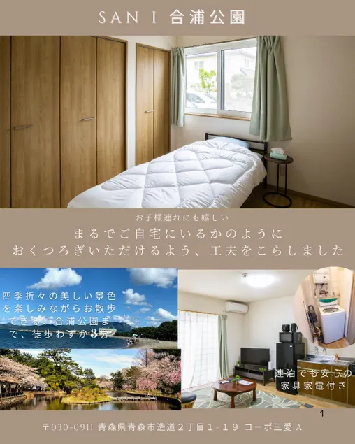 3-minute walk to Meruura Park! Furniture and appliances are included for peace of mind even for consecutive nights! [Maximum 4 people] - Image 1