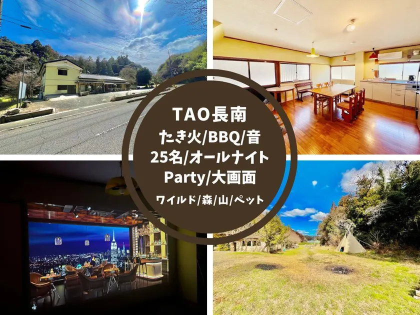 Campfire/Wild/25 people/Karaoke available/Projector/Garden 3000㎡/BBQ/All-night party/Camp - Image 1
