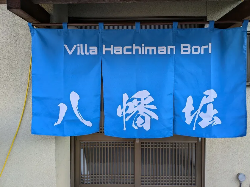1 private rental for 10 people_Yahata Bori_5 minutes by car to La Coruna_10 minutes by car to Lake Biwa_Villa Hachiman-bori - Image 1