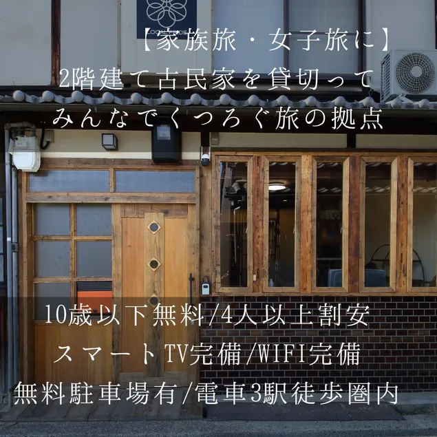 Up to 10 people, near the station, photogenic old house | 4 beds + 2 sofa beds | Easy access to Nara and Osaka - Image 1
