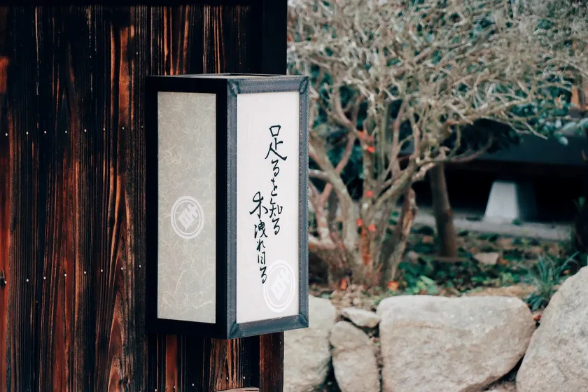 Knowing when enough is enough (Taruo Shiru Komo Reviru) Imabari, Ehime, Japan - Image 1