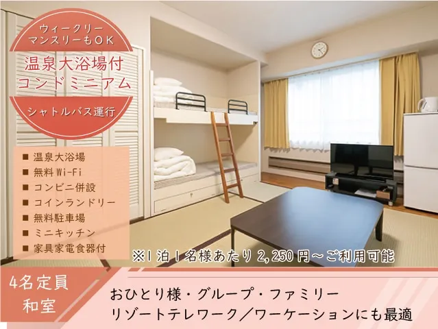 Angel Resort Yuzawa / Vacation STAY 2119 - Image 1