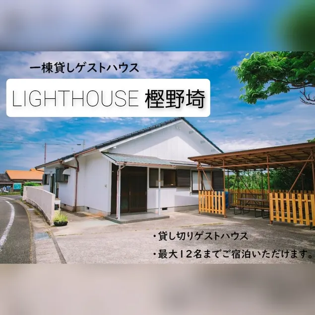 5 minutes walk to the lighthouse with a superb view ”LIGHTHOUSE Kashinozaki” - Image 1