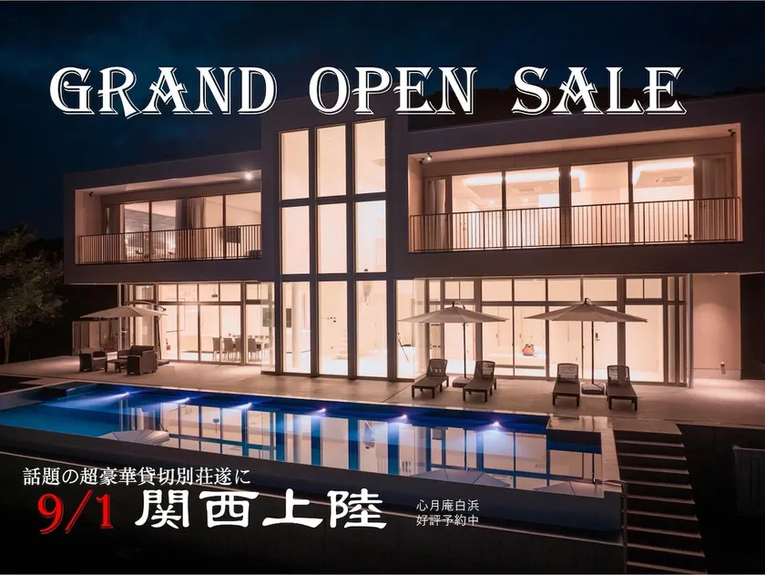 Kansai's finest, super luxurious, 600 million yen villa with warm Shirahama Onsen, entire villa rental, family and friends, year-end parties, seminars - Image 1