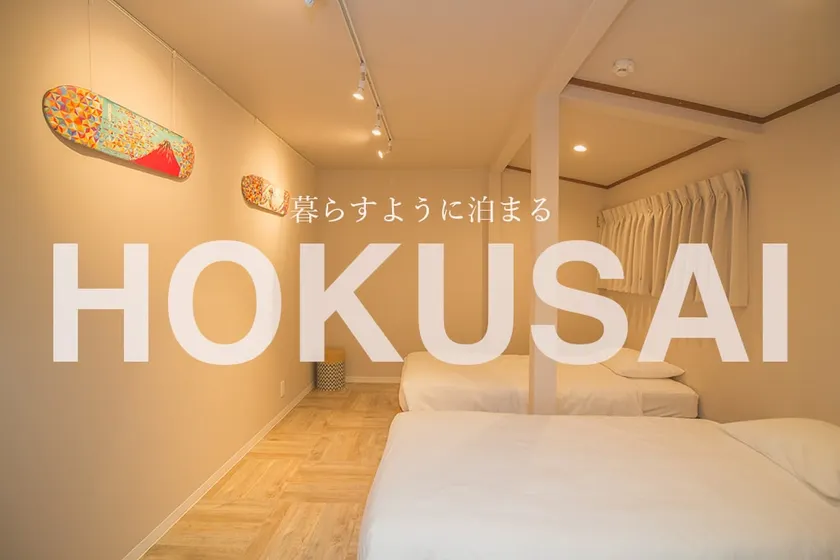 3 stations to USJ｜Direct to Umeda and Namba!大阪観光に最適｜8名OKの和モダン一軒家｜HOKUSAI STAY - Image 1