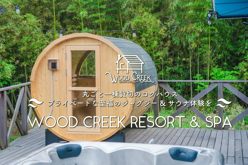 Surrounded by nature, spend time with your loved ones at the private log house, Wood Creek ISUMI - Image 1