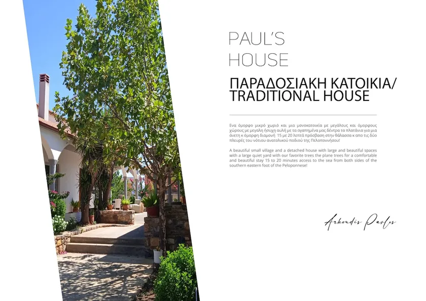 Paul's house - Image 1