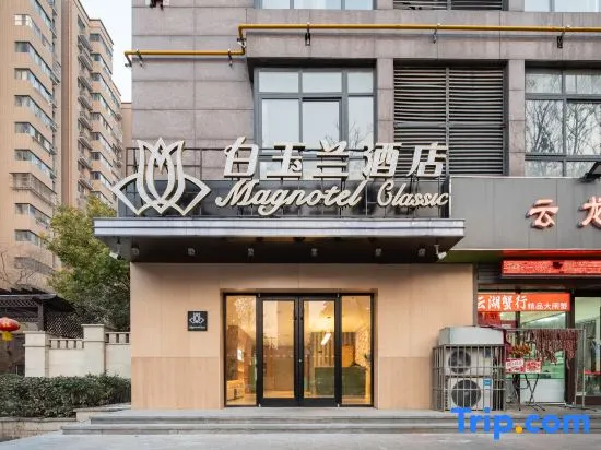 Magnolia Business Hotel (Xuzhou Yunlong Lake Scenic Area People's Square Metro Station Branch) - Image 1