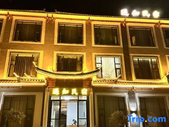 Weishan Yuzhi Homestay - Image 1