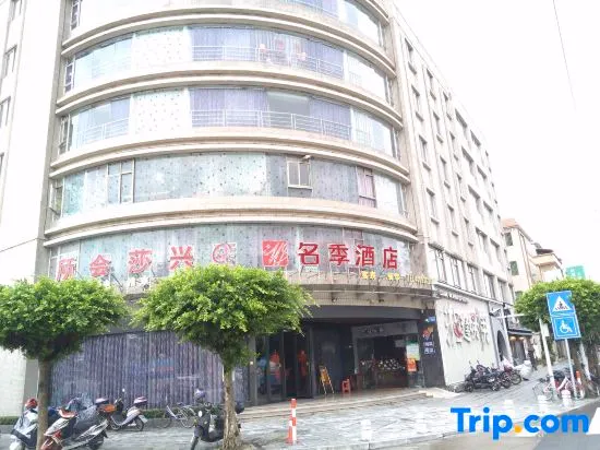 Mingji Hotel (Guangzhou Nansha Wanqingsha Metro Station Branch) - Image 1