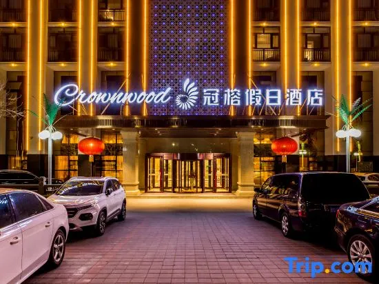 Holiday Inn Guanrong Chengde Mountain Resort - Image 1
