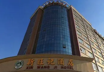 Xin Wang Ji Hotel - Image 1
