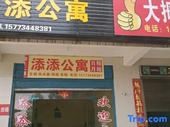 Hengyang County Tiantian Apartment - Image 1