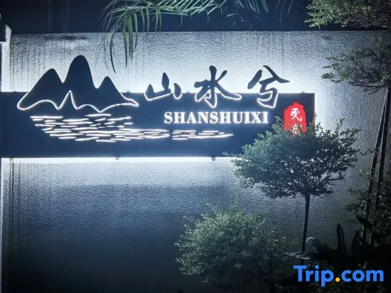 Shanshuixi Homestay (Wanfenglin Branch) - Image 1