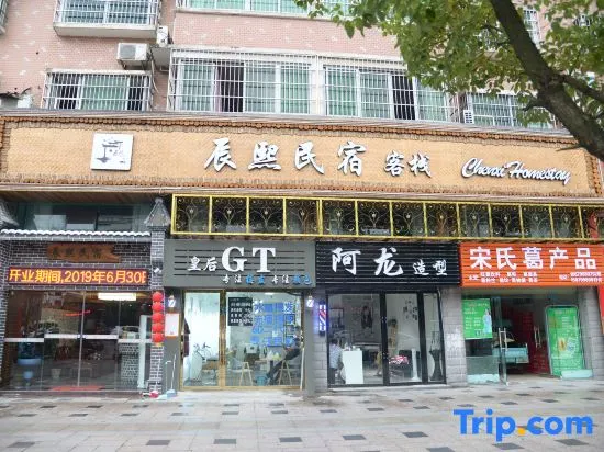 Jingdezhen Chenxi Homestay - Image 1