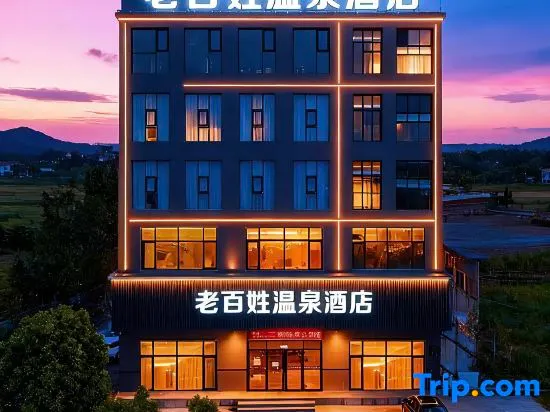 Xiang Fen Laobaixing Hotel (Jingkun Expressway) - Image 1