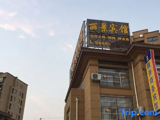 Lijing Business Hotel (Huangchao Square Branch) - Image 1