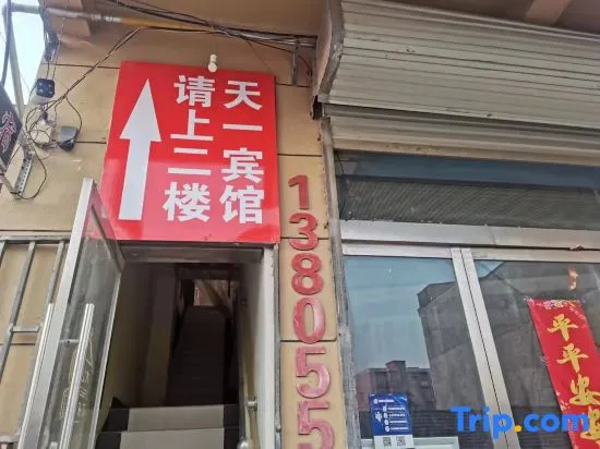 Tianyi Hotel (Zhongxing Street Shop) - Image 1