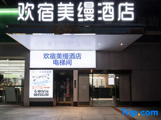 Yiyang Huansu Meiyi Hotel (Qiaobei Pedestrian Street) - Image 1