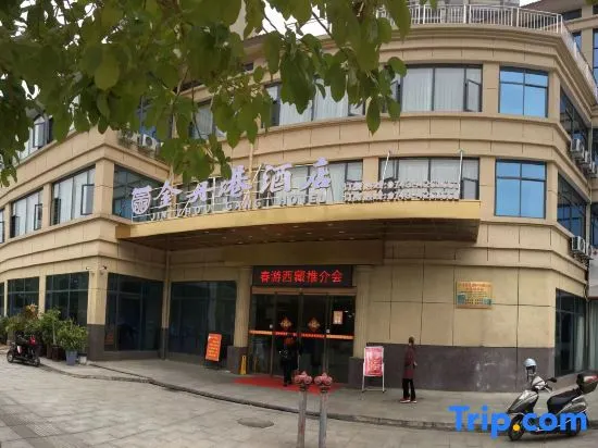 Jinzhou Port Hotel, Suixi - Image 1