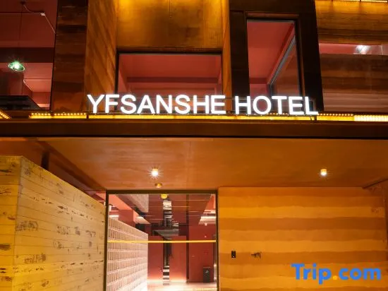 Yuanfang Shanshe Homestay Hotel (Rumeng Qikou) - Image 1