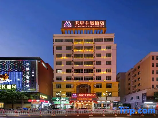 Mingxing Theme Hotel (Railway Station) - Image 1
