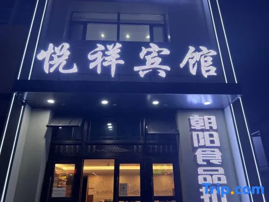 Yuexiang Hotel - Image 1