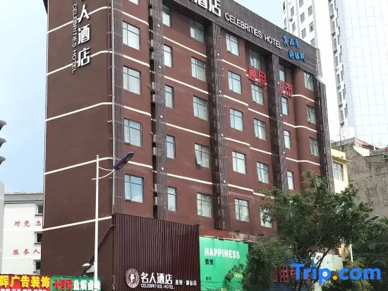 Celebrites Hotel (Yulin Railway Station Branch) - Image 1