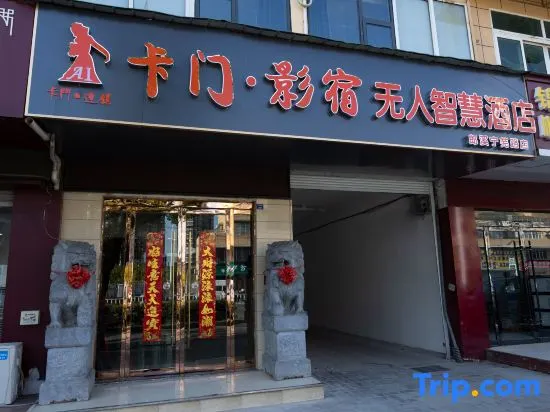 Carmen Movie Su Smart Hotel (Langxi Ningyu Road) - Image 1