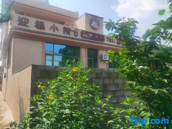 Yingfu Courtyard Homestay - Image 1