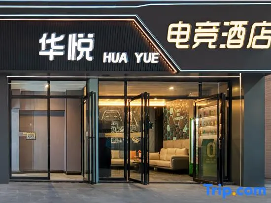 Huayue Esports Hotel - Image 1