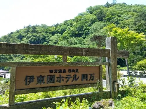 Itoen Hotel Shima - Image 1
