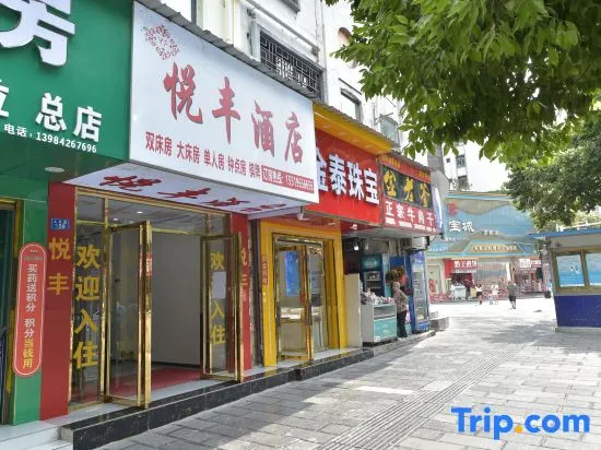 Tongzi Yuefeng Hotel - Image 1