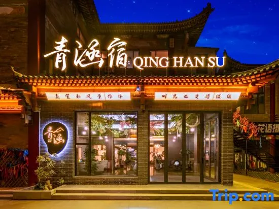 Qinghan Homestay (Dazhao Historical and Cultural Tourism Area) - Image 1