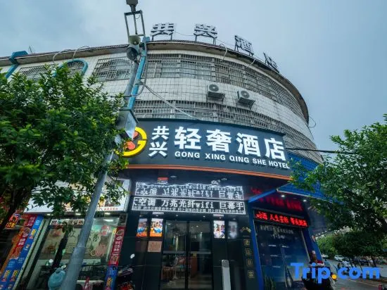 Heshan Gongxing Luxury Hotel - Image 1