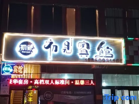 Siyang Chujian Hotel (Lujizhen Branch) - Image 1
