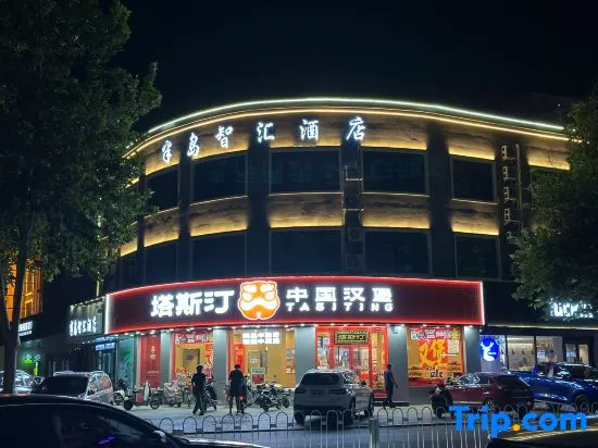 Bandao Zhihui Hotel (Chaoyang Road Branch) - Image 1