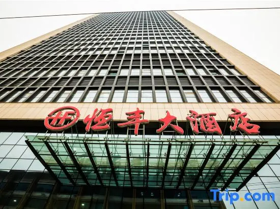 Heng Feng Hotel - Image 1