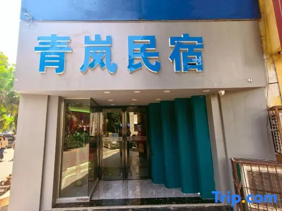 Hengyang Qinglan Homestay (Nanhua University First Affiliated Hospital) - Image 1